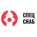 СпецСнаб