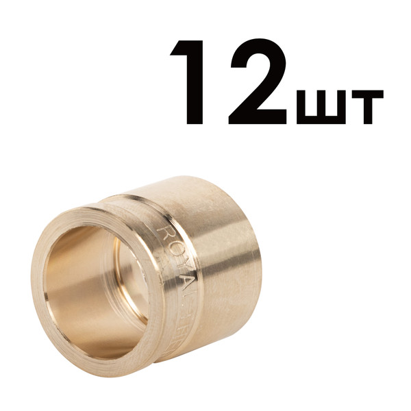 Гильзы аксиальные латунные Royal Thermo 16 упаковка 12шт