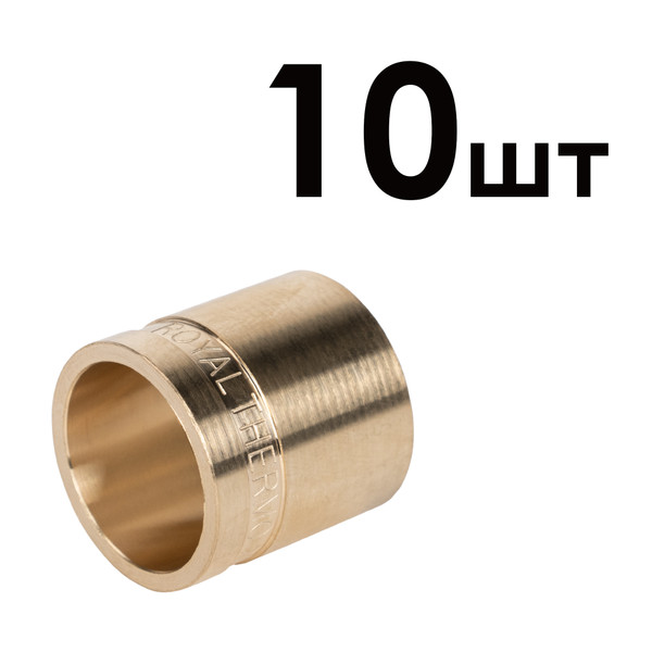 Гильзы аксиальные латунные Royal Thermo 20 упаковка 10шт