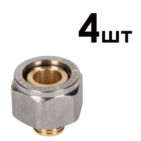Переходники коллекторные Royal Thermo (евроконус) 20x2,8 3/4 упаковка 4шт