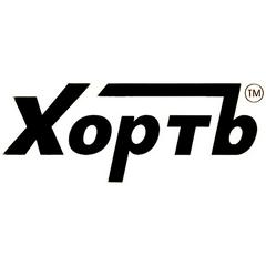 Хортъ