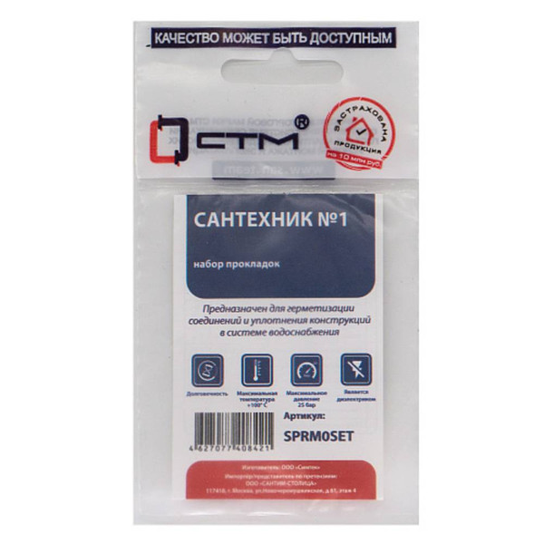 Набор сантехнических прокладок СТМ для смесителя Сантехник №1