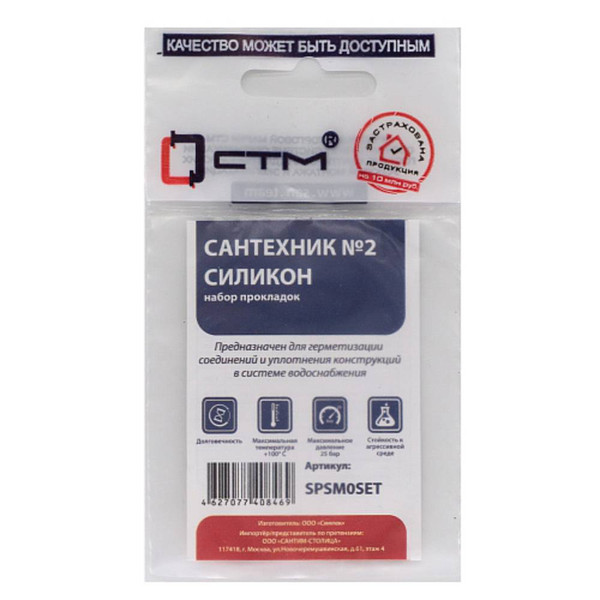 Набор сантехнических прокладок СТМ для смесителя Сантехник №2, силикон