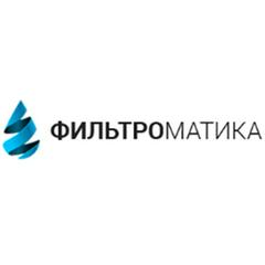 Фильтроматика