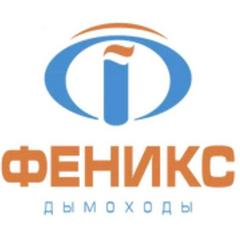 ФЕНИКС