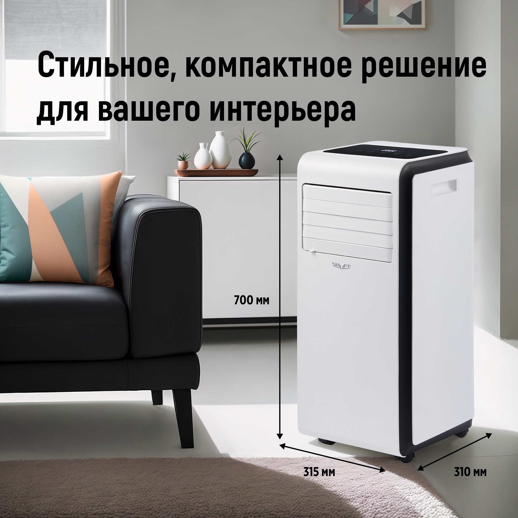 Купить Купить SFPAC-07 KF/N6 Кондиционер мобильный Frigo SHUFT с доставкой  на uralenergotel.ru