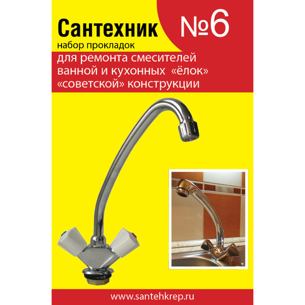 Набор прокладок для смесителя "Сантехник" №6 (для ремонта советских "Елок")