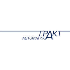 Тракт автоматика