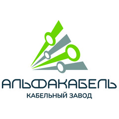 АЛЬФАКАБЕЛЬ