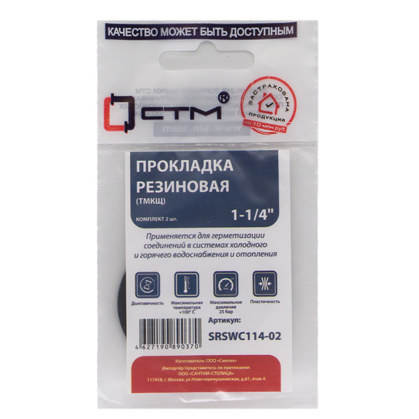Прокладка СТМ 1-1/4" резина ТМКЩ 42x30x2 мм, SRSWC114-02, (2)