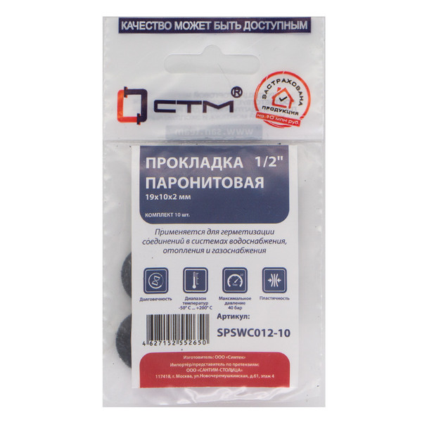 Прокладка СТМ 1/2" паронит 19х10х2 мм, SPSWC012-10, (10)
