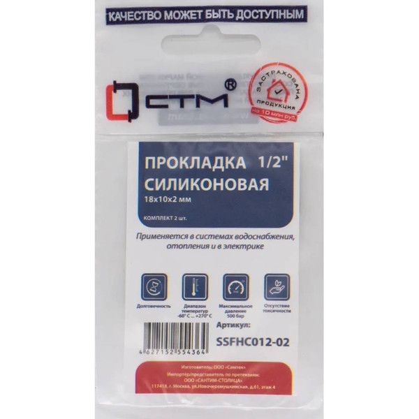 Прокладка СТМ 1/2" силикон 18х10х2 мм, SSFHC012-02, (2)