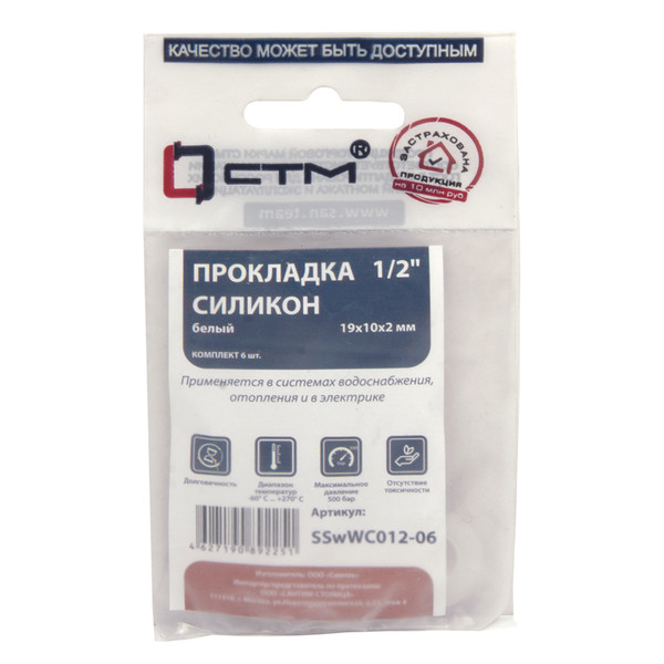 Прокладка СТМ 1/2" силикон 19х10х2 мм, SSSWC012-06, (6)