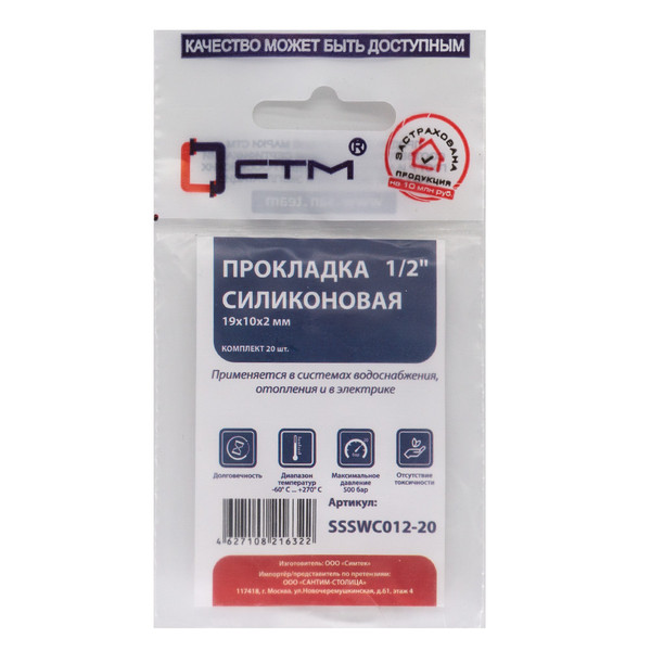 Прокладка СТМ 1/2" силикон 19х10х2 мм, SSSWC012-20, (20)