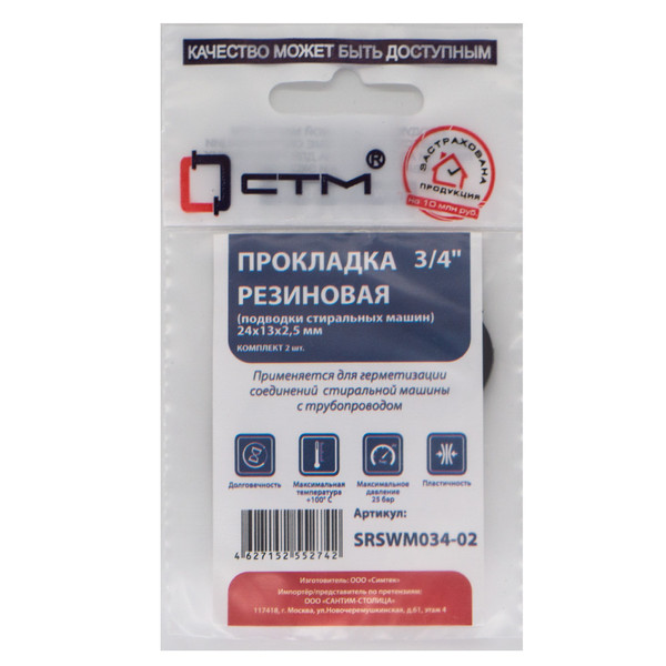 Прокладка СТМ 3/4" резина 24х13х2,5 мм для подводки стиральных машин, SRSWM034-02, (2)