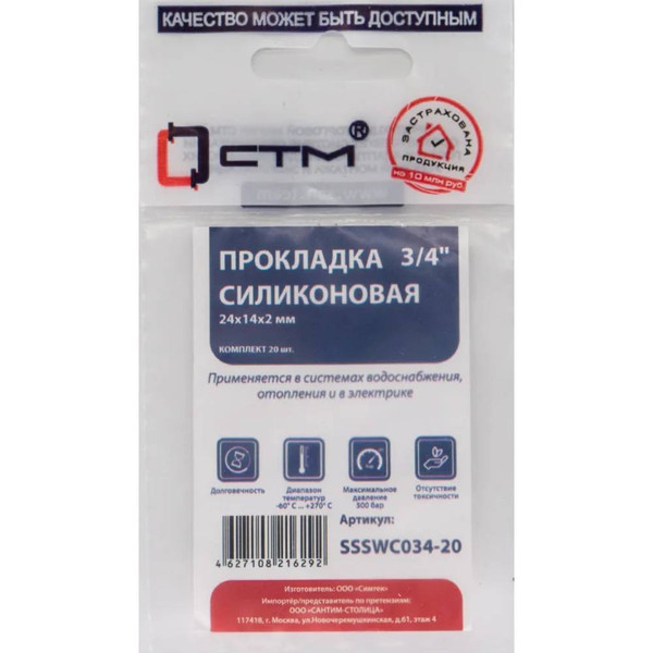 Прокладка СТМ 3/4" силикон 24х14х2 мм, SSSWC034-20, (20)