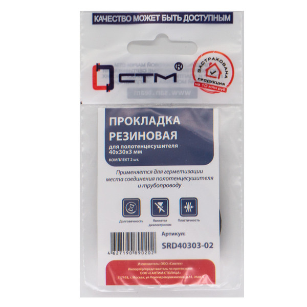 Прокладка СТМ 40х30х3 резина для полотенцесушителя, SRD40303-02, (2)