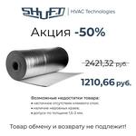 Теплоизоляция рулонная SHUFT VENTOFLEX 010/0600-15 (9м2)