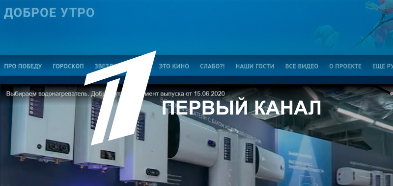 «Русклимат» — снова на «Первом»!