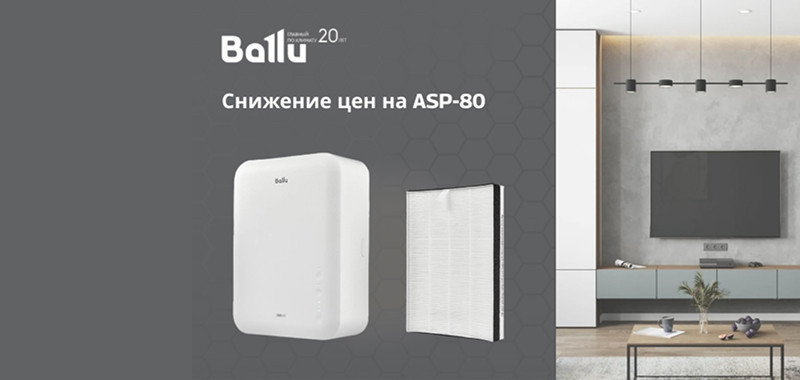 Снижение цен на приточные очистители воздуха, опции и фильтры к ним!
