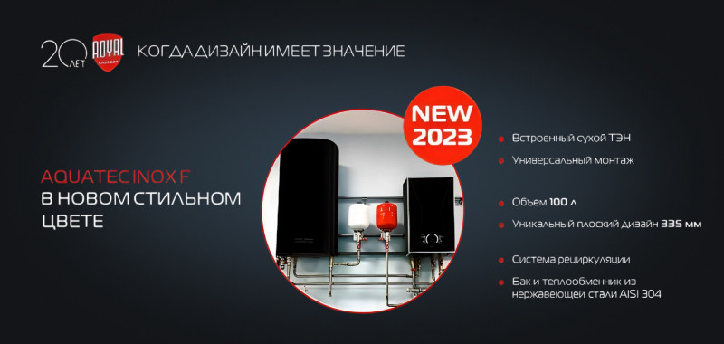 Новинка - бойлер косвенного нагрева Royal Thermo AQUATEC INOX RTWX-F 100.1 GRAFIT!