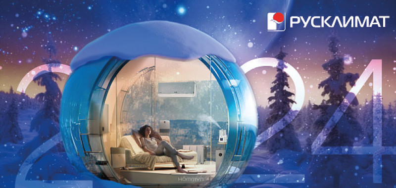 С Новым 2024 годом и Рождеством!