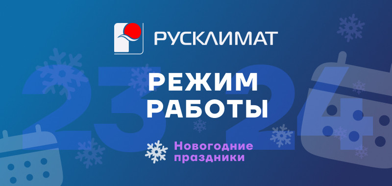 График работы в период Новогодних Праздников!
