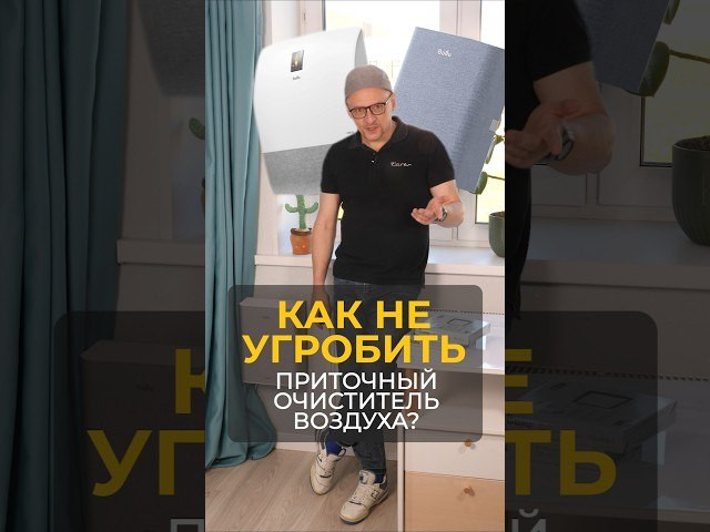Как сохранить свежий воздух дома на годы: забота о приточном очистителе Ballu ONEAIR