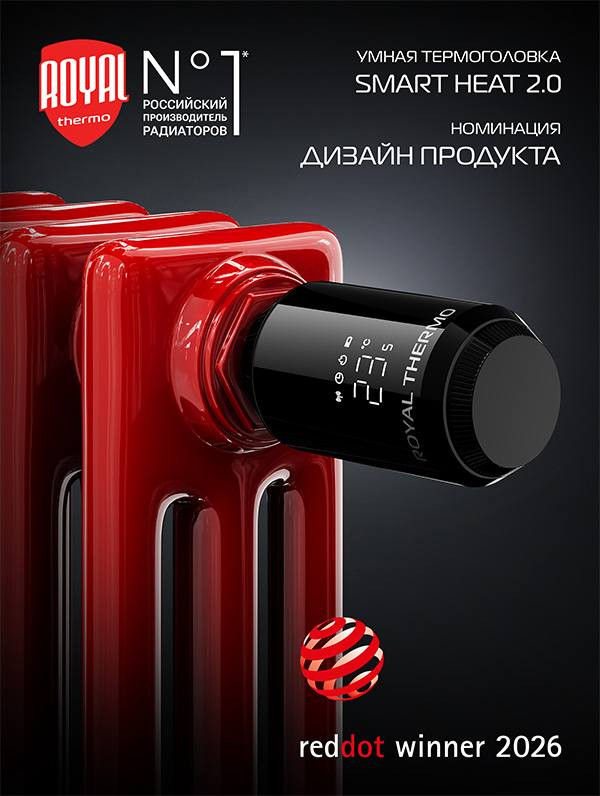 Умная термоголовка Smart Heat 2.0 от Royal Thermo завоевала премию Red Dot Design Award