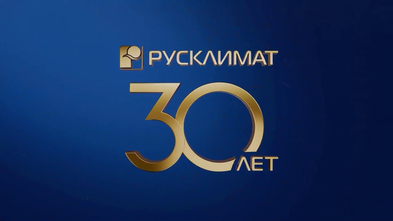 Холдинг «Русклимат» — 30 лет создаем климат в стране