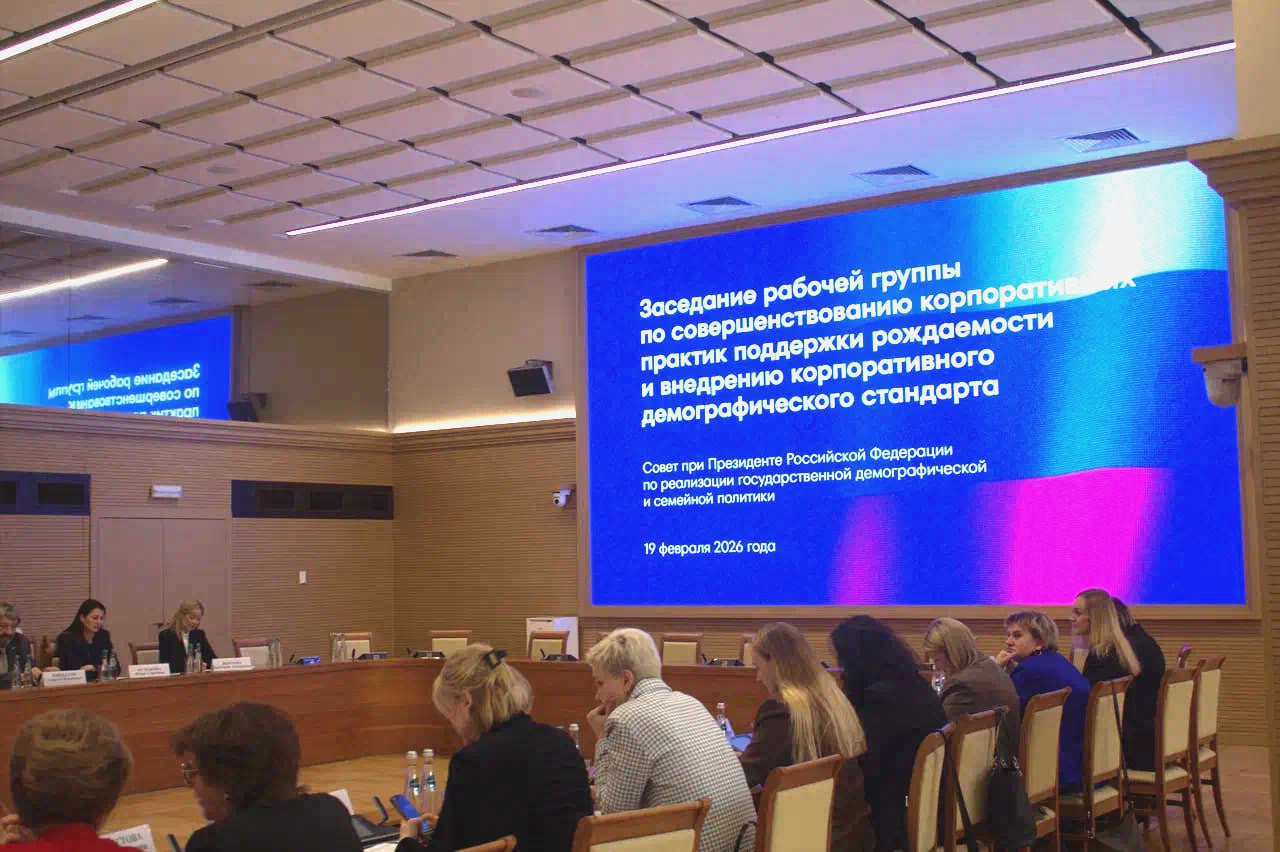 «Русклимат» укрепляет демографию: Михаил Тимошенко принял участие в заседании рабочей группы Совета при Президенте РФ