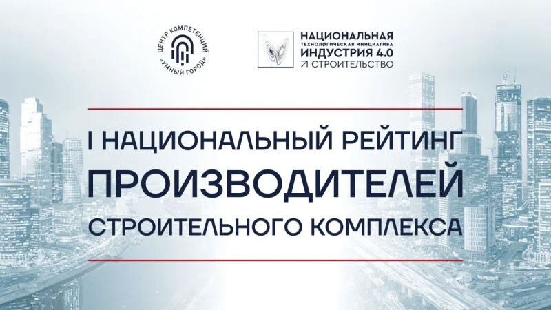 Холдинг «Русклимат» дважды вошел в ТОП-5 национального рейтинга