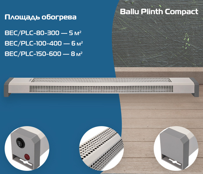 НОВИНКИ! Конвекторы Plinth Compact