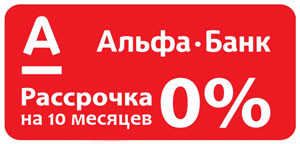 ПУСТЬ ВАШИ ДЕНЬГИ РАБОТАЮТ! РАССРОЧКА НА 10 МЕСЯЦЕВ!