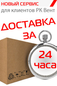 Доставка за 24 часа!
