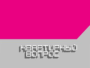 Водонагреватель Zanussi Orfeus DH в программе «Квартирный вопрос»