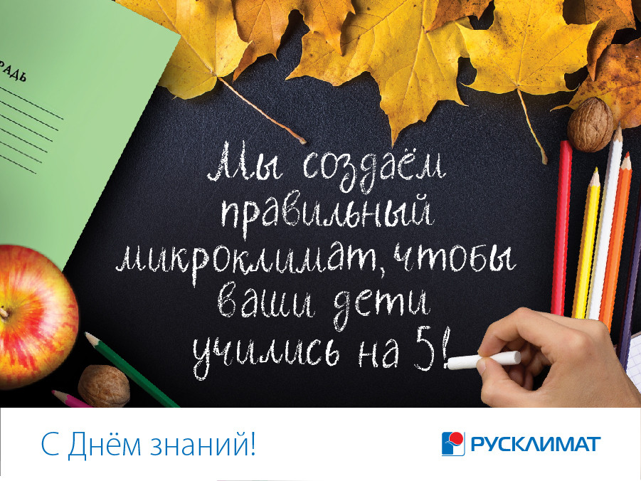 С Днём знаний! 01.09.2019