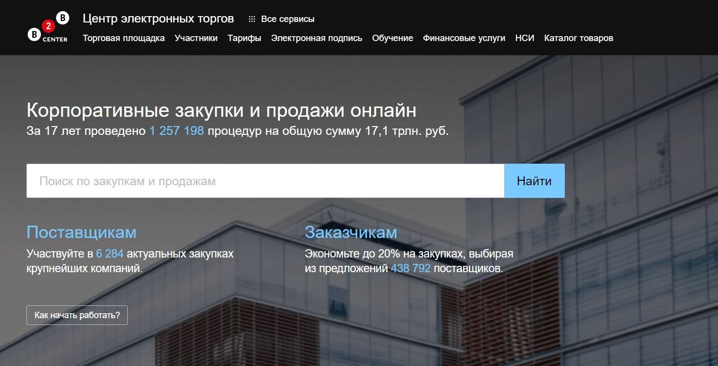 Торгово-производственный холдинг «Русклимат» переводит закупки на B2B-Center