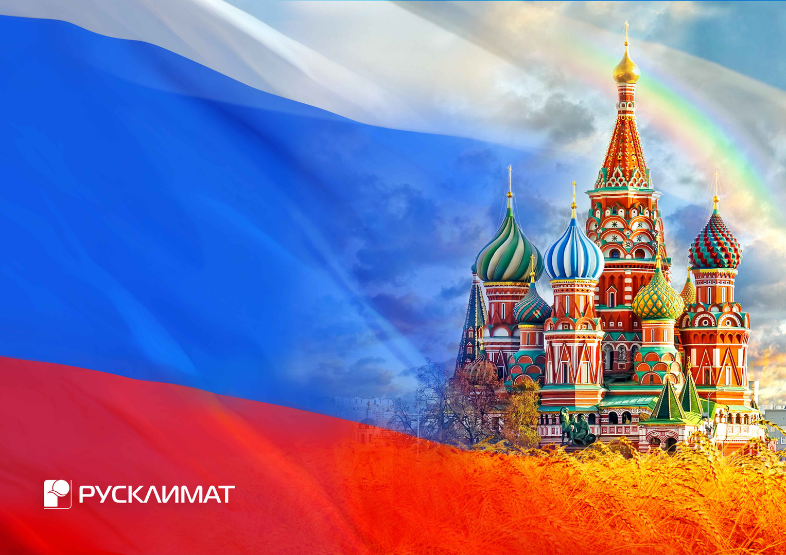 С Днём народного единства! 04.11.2019