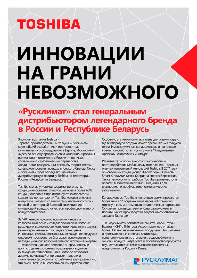 TOSHIBA: Инновации на грани невозможного