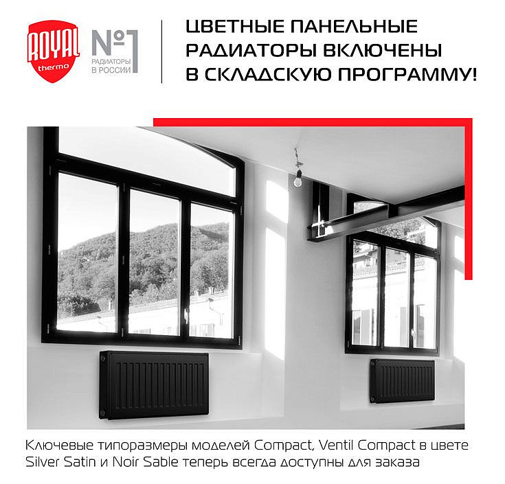 Цветные панельные радиаторы включены в складскую программу