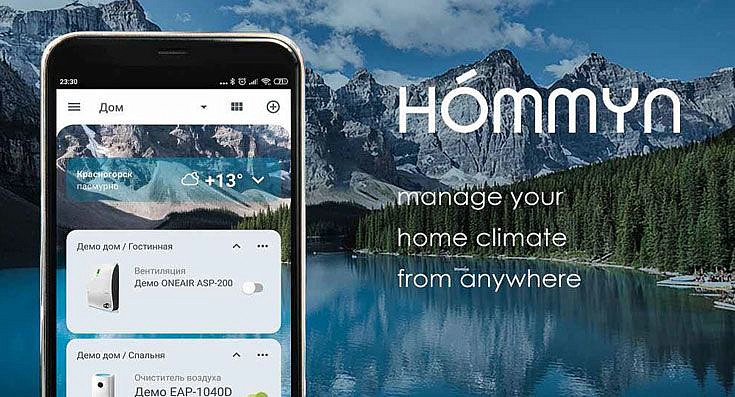 Русклимат подключил более 130 приборов к приложению Hommyn