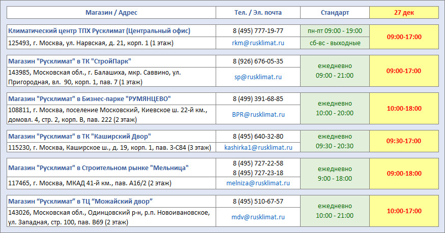 Сокращенный рабочий день 27 декабря