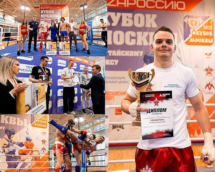Технопарк «Русклимат ИКСЭл» поздравил сильнейших боксеров на Кубке Москвы по Муай-тай
