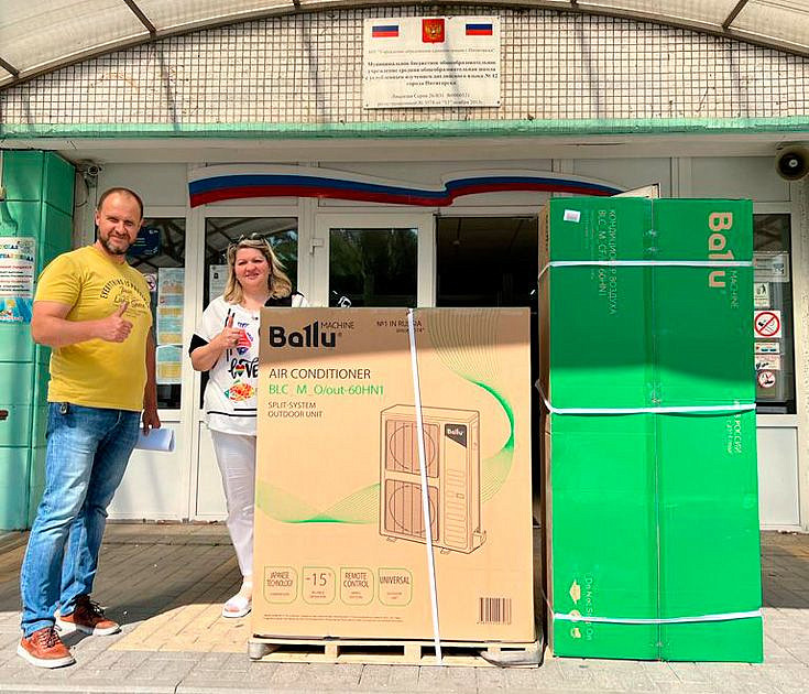 ТПХ «Русклимат» оказал благотворительную помощь школе в г. Пятигорске