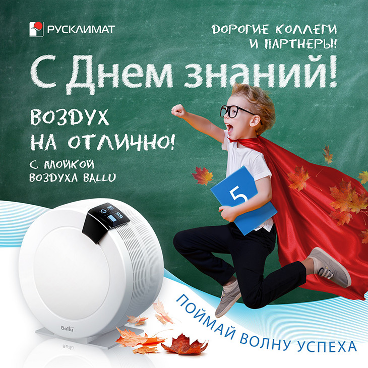 С Днем знаний! 01.09.2022