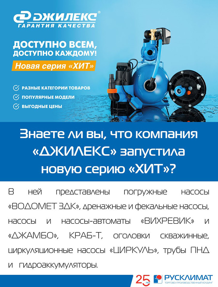 Новая серия насосов "Хит"!