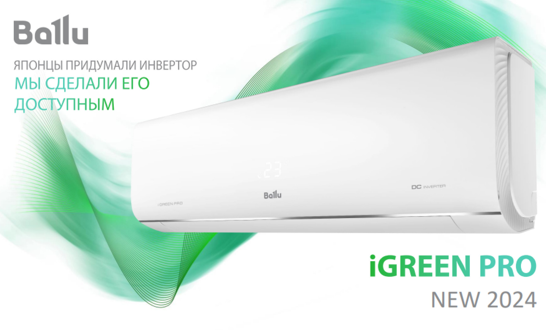 НОВИНКИ! Сплит-системы Ballu iGREEN PRO DC Inverter