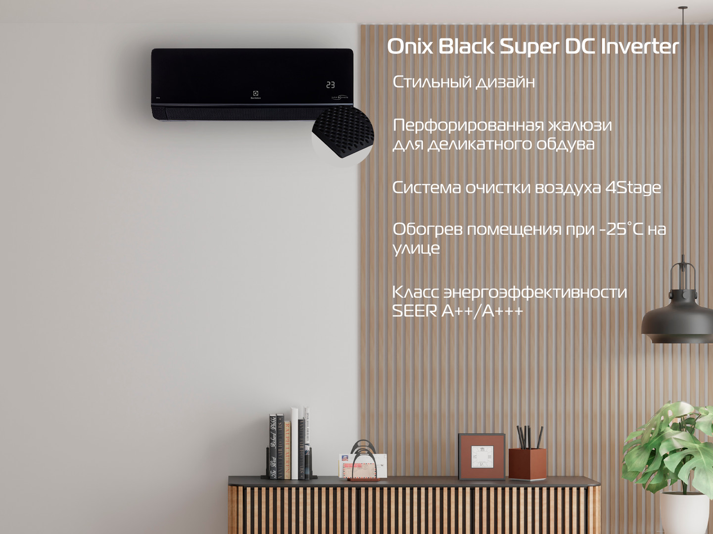 НОВИНКИ! Сплит-системы Onix Black Super DC Inverter