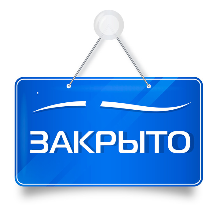 График работы Русклимат в ТЦ "СтройТракт" и "Алладин"